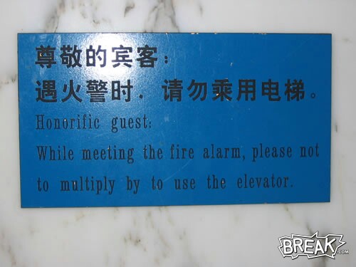 engrishalarm